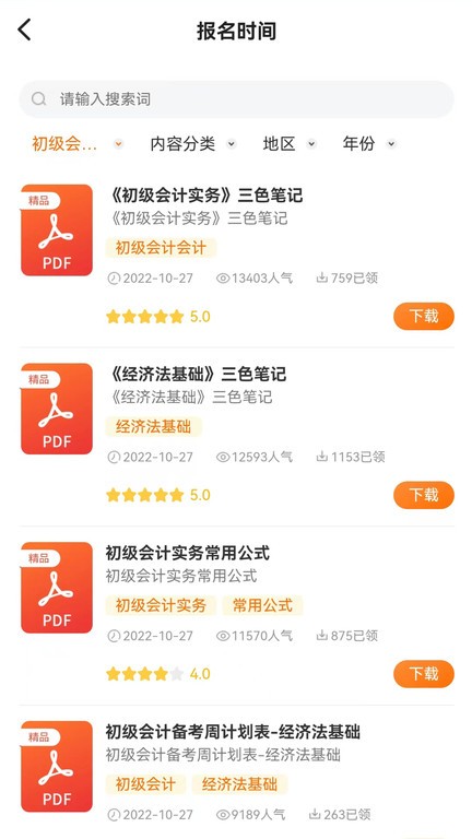 初级职称考试助手app下载-初级职称考试助手安卓版下载v2.1.1 初级职称考试助手app下载-初级职称考试助手安卓版下载v2.1.1