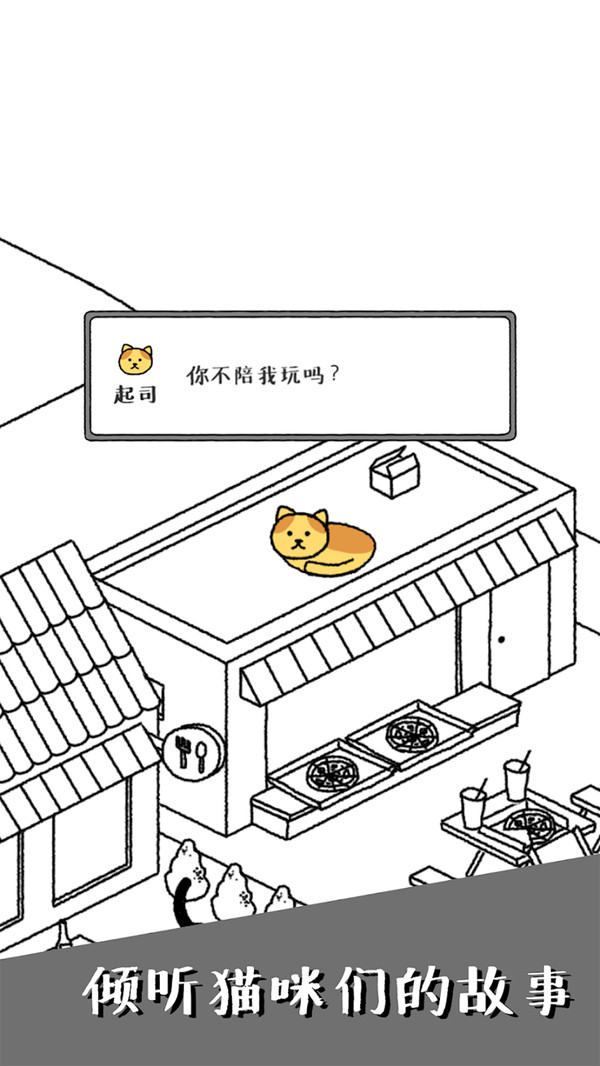 可爱猫咪物语游戏下载-可爱猫咪物语游戏手机版下载v1.3 可爱猫咪物语游戏下载-可爱猫咪物语游戏手机版下载v1.3