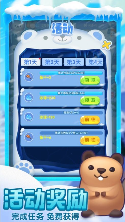 守护南极手游下载-守护南极安卓版下载v1.0.0 守护南极手游下载-守护南极安卓版下载v1.0.0