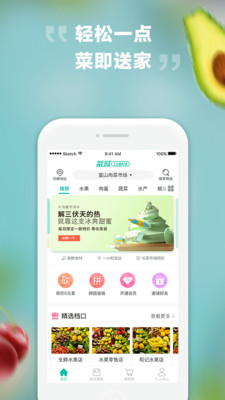 菜城生鲜app下载-菜城生鲜app最新版下载v2.4.2 菜城生鲜app下载-菜城生鲜app最新版下载v2.4.2