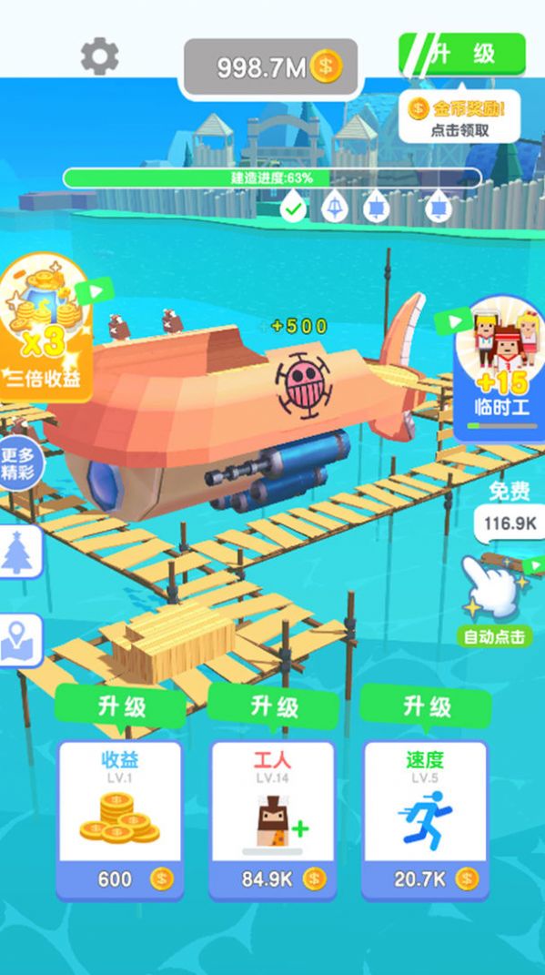 造个船出去浪游戏下载-造个船出去浪安卓版下载v1.0.1 造个船出去浪游戏下载-造个船出去浪安卓版下载v1.0.1