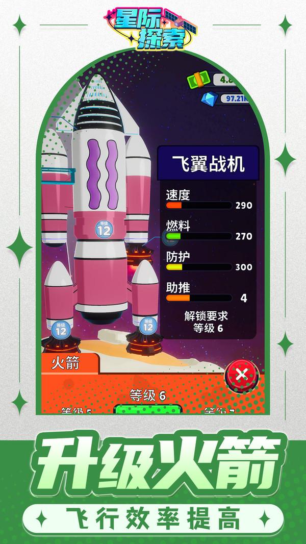 星际探索游戏下载-星际探索安卓版下载v1.1.2 星际探索游戏下载-星际探索安卓版下载v1.1.2
