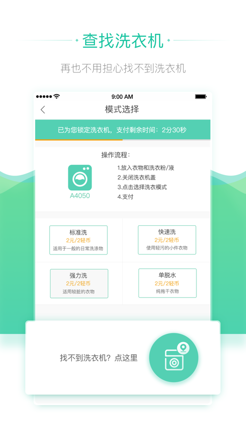 轻客洗衣app下载-轻客洗衣手机版下载v1.7.1