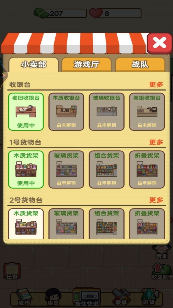 开间小卖部游戏下载-开间小卖部游戏安卓版下载v1 开间小卖部游戏下载-开间小卖部游戏安卓版下载v1