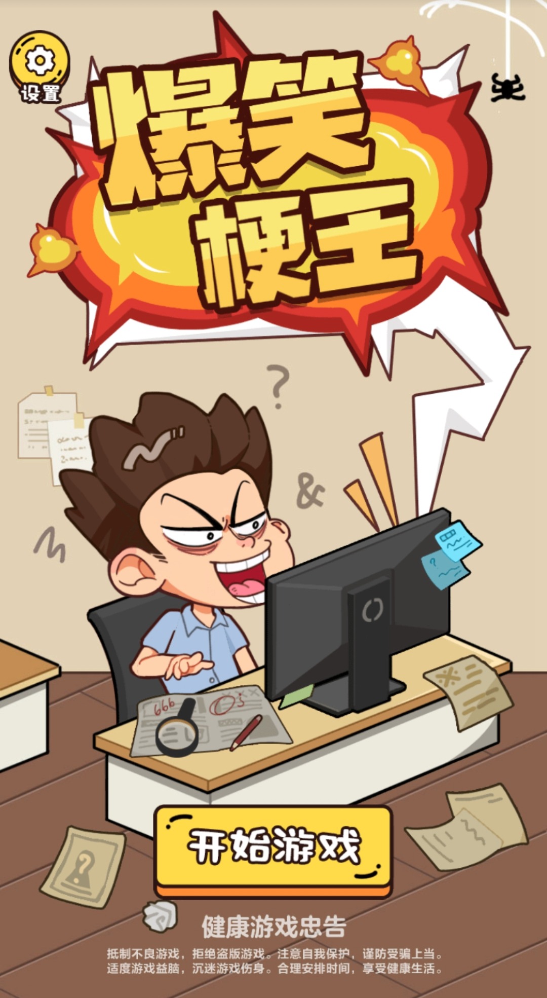爆笑梗传游戏下载-爆笑梗传安卓版下载v1.0.0 爆笑梗传游戏下载-爆笑梗传安卓版下载v1.0.0