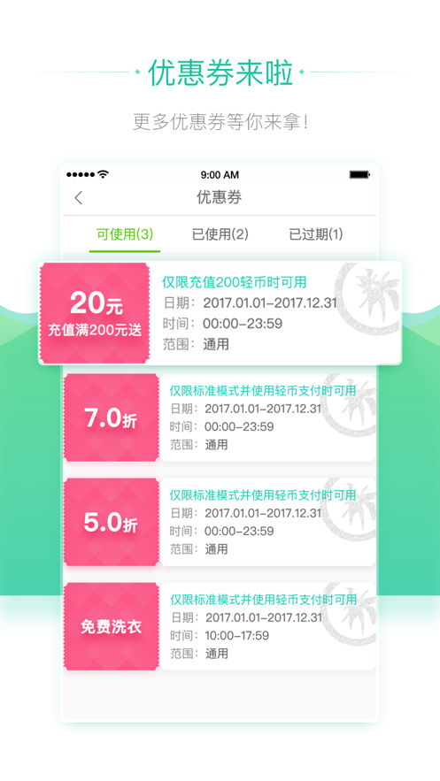 轻客洗衣app下载-轻客洗衣手机版下载v1.7.1