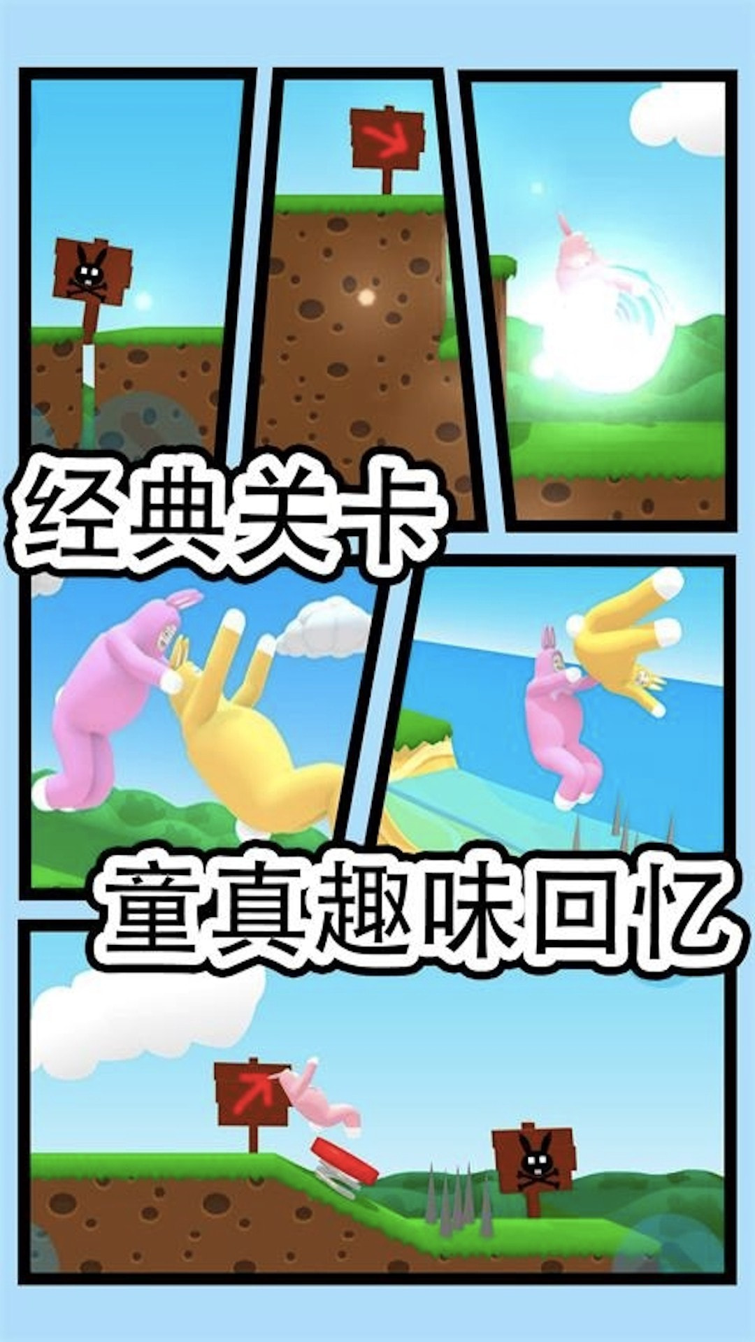 跳跃吧兔子人游戏下载-跳跃吧兔子人最新版下载v1.0 跳跃吧兔子人游戏下载-跳跃吧兔子人最新版下载v1.0