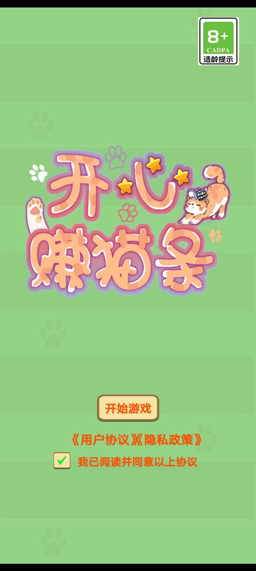 开心赚猫条游戏下载-开心赚猫条手机版下载v1.0 开心赚猫条游戏下载-开心赚猫条手机版下载v1.0