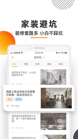 爱空间装修app下载-爱空间装修手机版下载v7.2.9