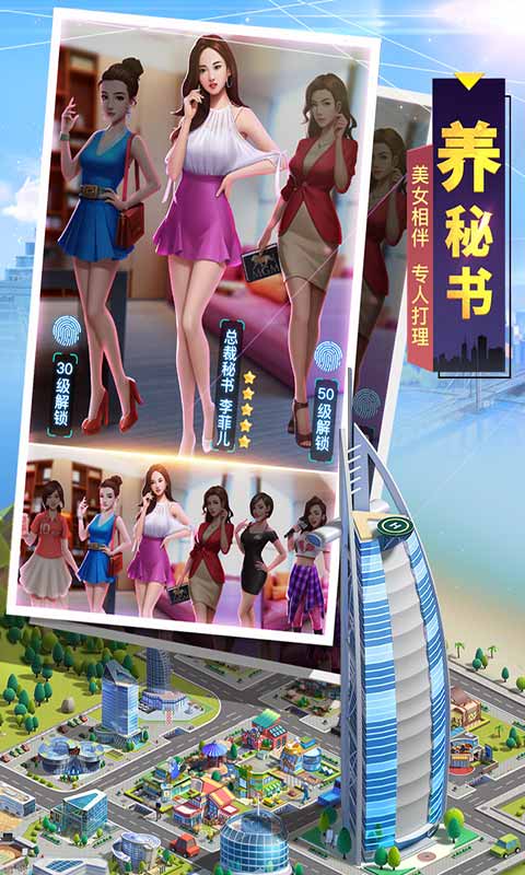 明日大亨游戏下载-明日大亨安卓版下载v1.0.7