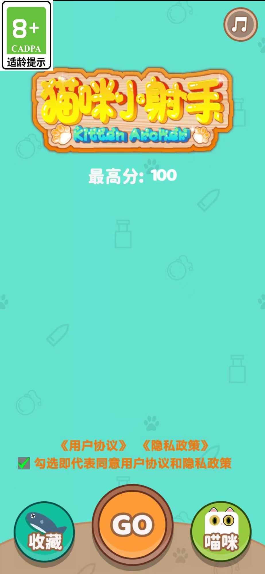 猫咪小射手游戏下载-猫咪小射手手机版下载v1.0