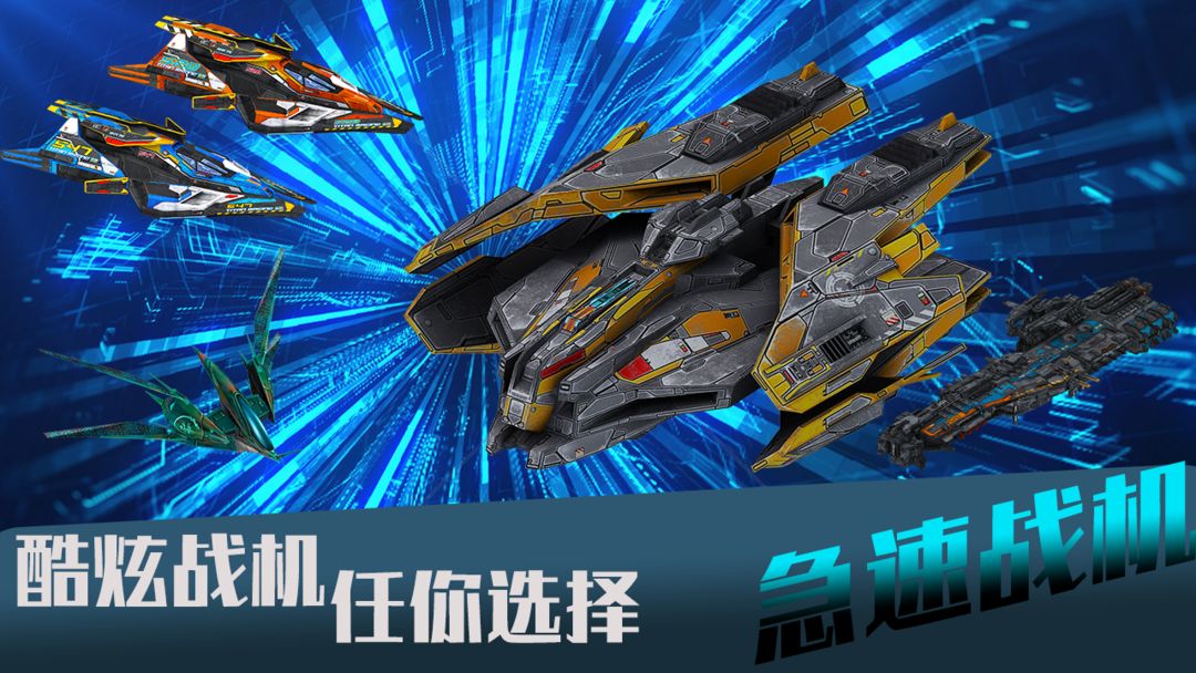急速战机游戏下载-急速战机安卓版下载v1.0