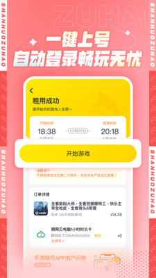 山火租号app下载-山火租号平台最新版下载v1.6.2