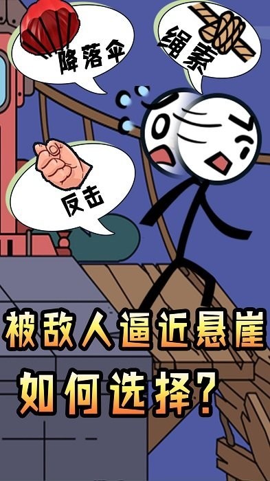 火柴人脑洞求生游戏下载-火柴人脑洞求生安卓版下载v1.0.2