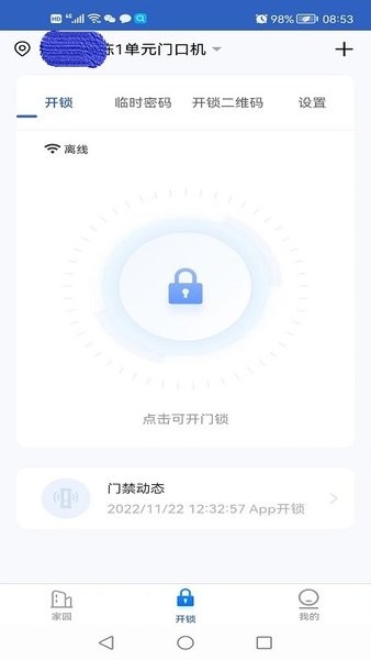 葆家生活软件下载-葆家生活安卓版下载v1.2.5 葆家生活软件下载-葆家生活安卓版下载v1.2.5