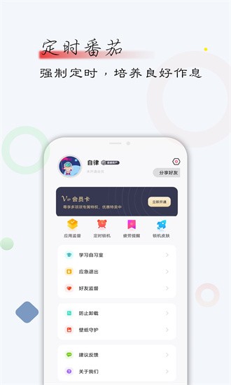 自律君APP下载-自律君手机版下载v24.03.22 自律君APP下载-自律君手机版下载v24.03.22