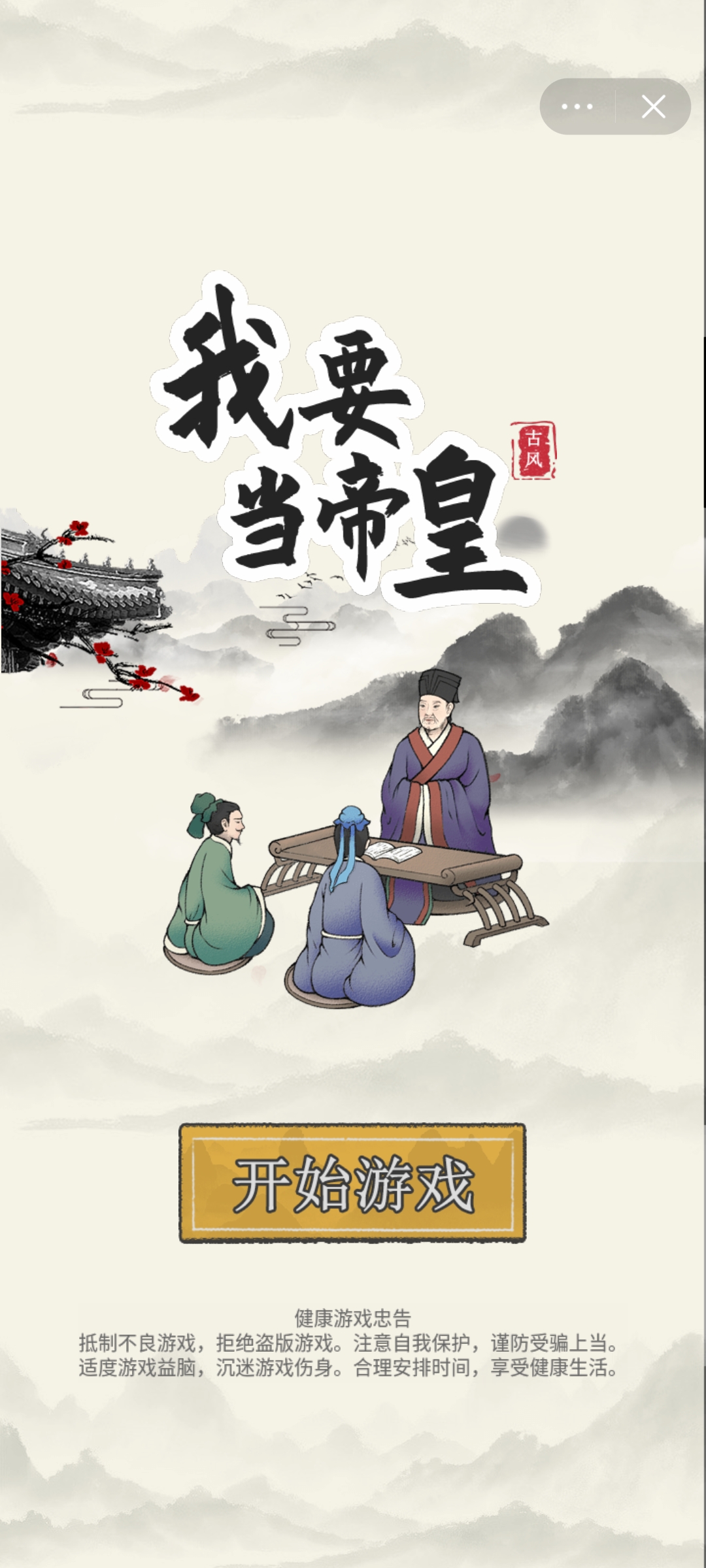 我要当帝皇游戏下载-我要当帝皇安卓版下载v1.0