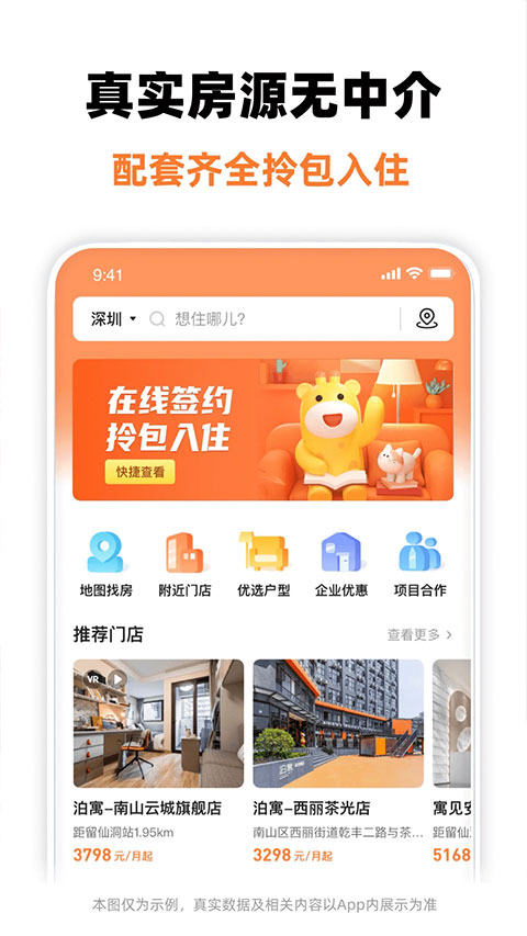 泊寓app下载-泊寓公寓租房下载v5.0.62 泊寓app下载-泊寓公寓租房下载v5.0.62