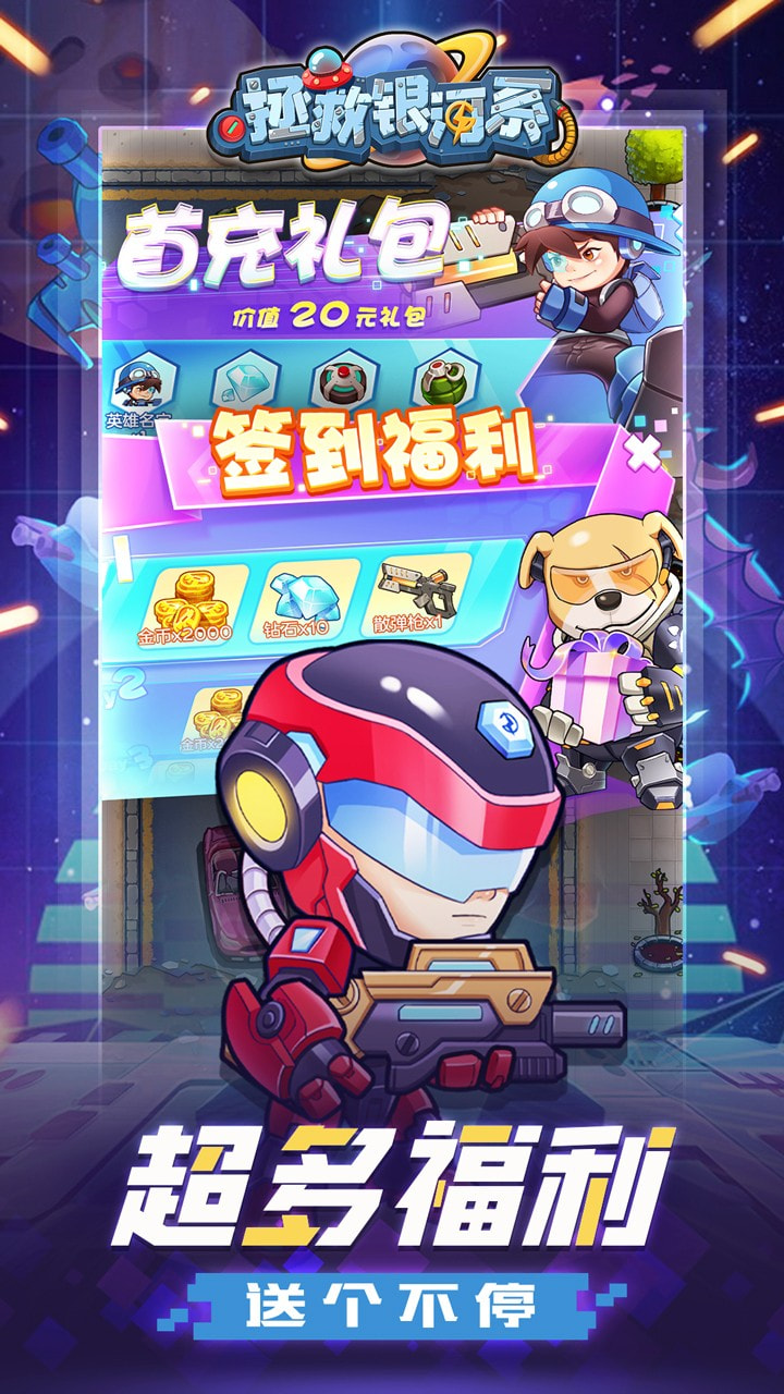 拯救银河系游戏下载-拯救银河系游戏安卓版下载v1.0.10210 拯救银河系游戏下载-拯救银河系游戏安卓版下载v1.0.10210