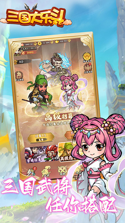 三国大乐斗手游下载-三国大乐斗安卓版下载v1.0.0 三国大乐斗手游下载-三国大乐斗安卓版下载v1.0.0