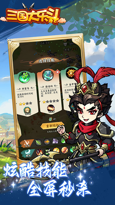 三国大乐斗手游下载-三国大乐斗安卓版下载v1.0.0 三国大乐斗手游下载-三国大乐斗安卓版下载v1.0.0