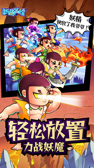 新葫芦娃游戏下载-新葫芦娃安卓版下载v1.0.7