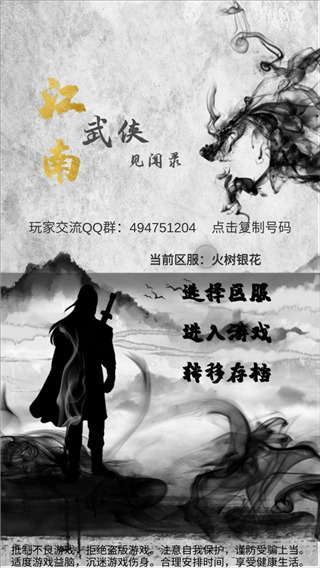 江南武侠见闻录游戏下载-江南武侠见闻录安卓版下载v1.6.9 江南武侠见闻录游戏下载-江南武侠见闻录安卓版下载v1.6.9