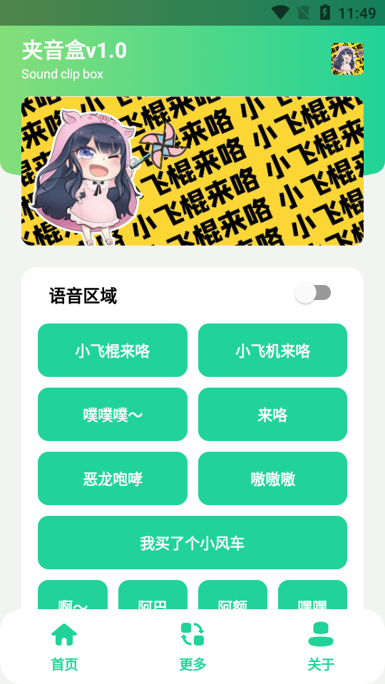 夹音盒app下载-夹音盒最新版下载v1.0 夹音盒app下载-夹音盒最新版下载v1.0