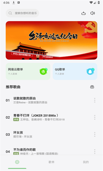 岸听音乐app下载-岸听音乐免费版下载v1.0.3