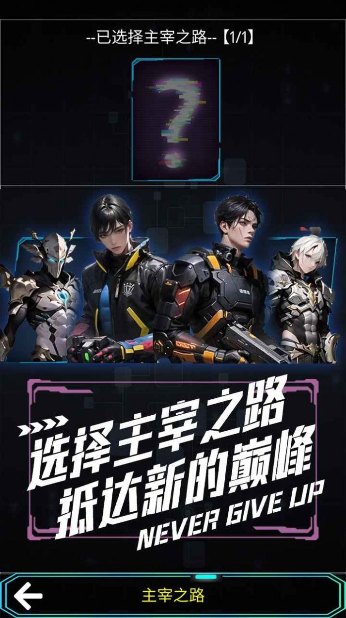 主神无限流游戏下载-主神无限流手机版下载v1.0 主神无限流游戏下载-主神无限流手机版下载v1.0