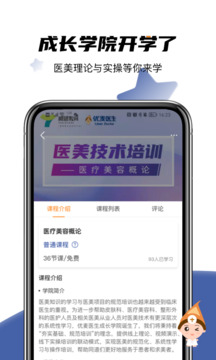 优麦医生app下载-优麦医生手机版下载v6.2.4.jpg
