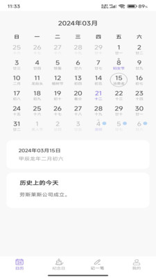 萝卜日历app下载-萝卜日历app安卓版下载v2024.03.16.6.1