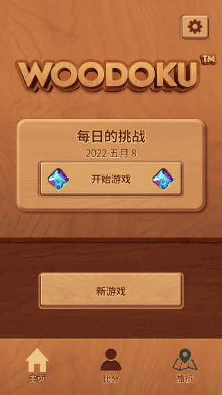 木块九宫格游戏下载-木块九宫格手机版下载v3.26.02 木块九宫格游戏下载-木块九宫格手机版下载v3.26.02