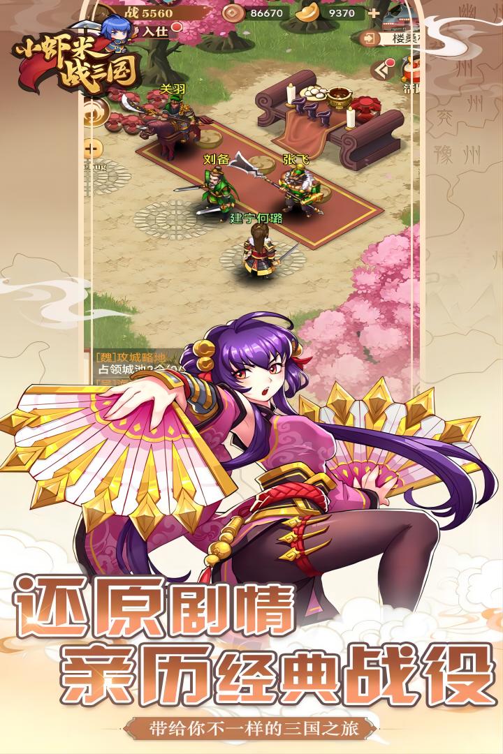 小虾米战三国手游下载-小虾米战三国最新版下载v1.0.6 小虾米战三国手游下载-小虾米战三国最新版下载v1.0.6