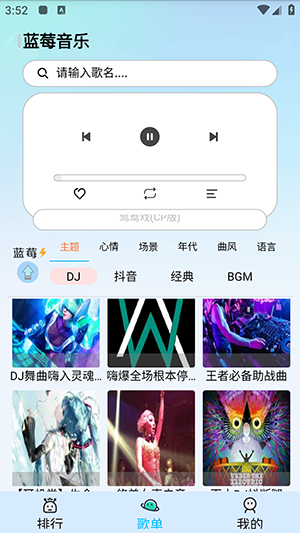 蓝莓音乐app下载-蓝莓音乐最新版下载v1.4.1 蓝莓音乐app下载-蓝莓音乐最新版下载v1.4.1