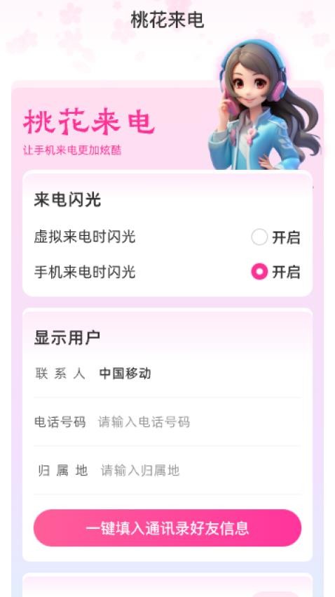 桃花来电app下载-桃花来电2024最新版下载v2.0.1 桃花来电app下载-桃花来电2024最新版下载v2.0.1