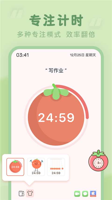 番茄时钟app下载-番茄时钟app手机版下载v3.0.9