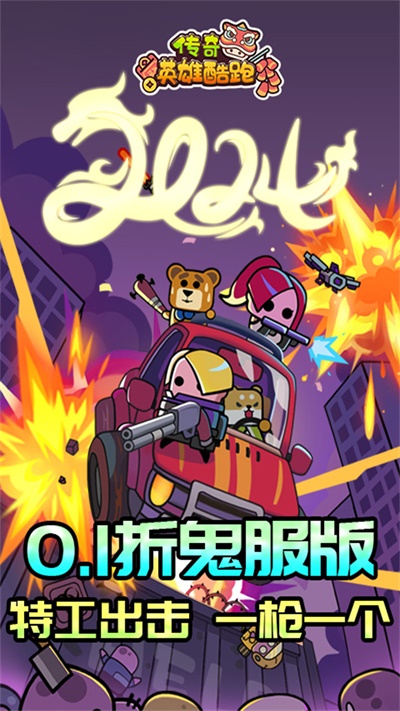 传奇英雄酷跑手游下载-传奇英雄酷跑安卓版下载v1.2.1 传奇英雄酷跑手游下载-传奇英雄酷跑安卓版下载v1.2.1