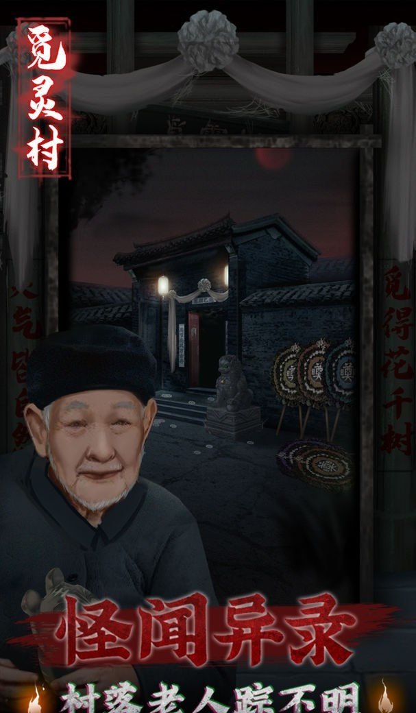 觅灵村游戏下载-觅灵村最新版下载v1.0 觅灵村游戏下载-觅灵村最新版下载v1.0