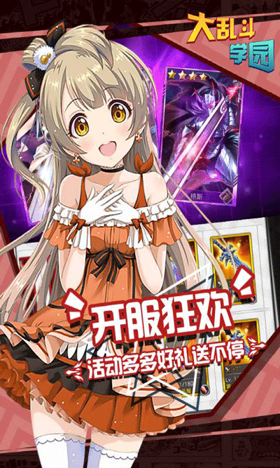 大乱斗学园游戏下载-大乱斗学园安卓版下载v1.8.103 大乱斗学园游戏下载-大乱斗学园安卓版下载v1.8.103
