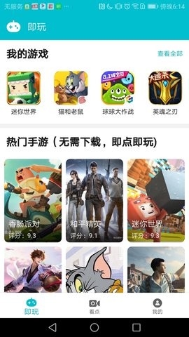 游帮帮云游戏app下载-游帮帮云游戏app最新版下载v5.2.2 游帮帮云游戏app下载-游帮帮云游戏app最新版下载v5.2.2