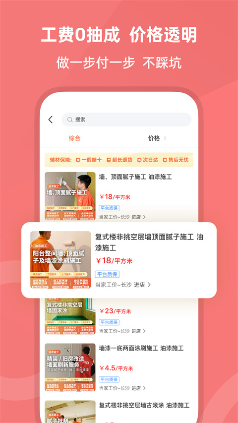 当家装修app下载-当家装修app安卓版下载v5.2.0 当家装修app下载-当家装修app安卓版下载v5.2.0