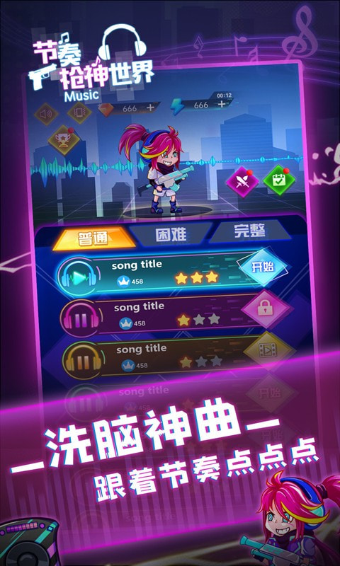 节奏枪神世界游戏下载-节奏枪神世界最新版下载v1.0.0 节奏枪神世界游戏下载-节奏枪神世界最新版下载v1.0.0