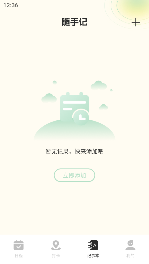 便签周记app下载-便签周记app安卓版下载v1.1 便签周记app下载-便签周记app安卓版下载v1.1