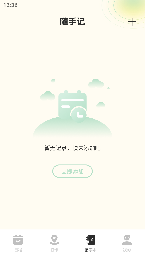 便签周记app下载-便签周记app安卓版下载v1.1