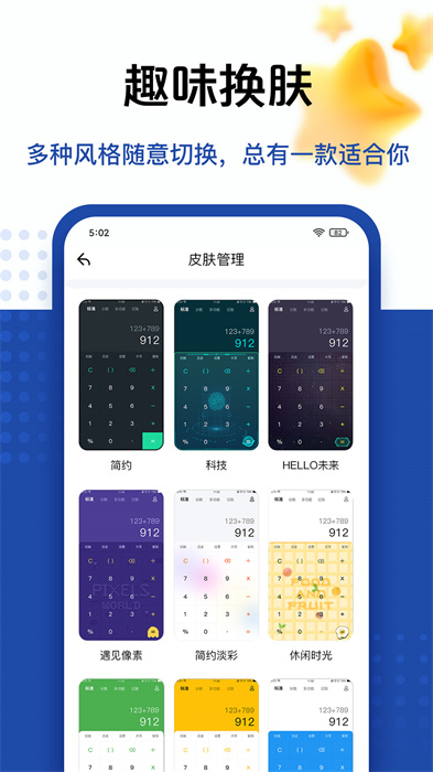 豆豆计算器app下载-豆豆计算器手机版下载v5.4.87