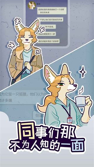 动物公司游戏下载-动物公司安卓版下载v1.1.0 动物公司游戏下载-动物公司安卓版下载v1.1.0