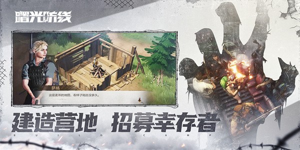 曙光防线手游下载-曙光防线安卓版下载v1.20.20 曙光防线手游下载-曙光防线安卓版下载v1.20.20