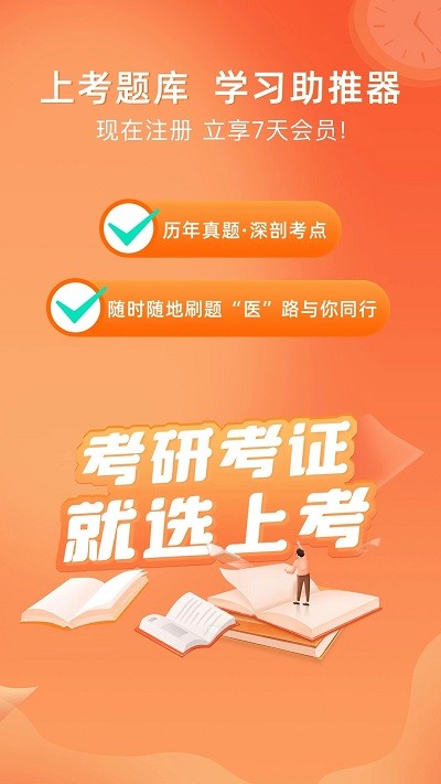 上考app下载-上考app安卓版下载v1.0