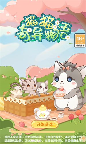 猫猫奇异物语游戏下载-猫猫奇异物语安卓版下载v1.0.0 猫猫奇异物语游戏下载-猫猫奇异物语安卓版下载v1.0.0